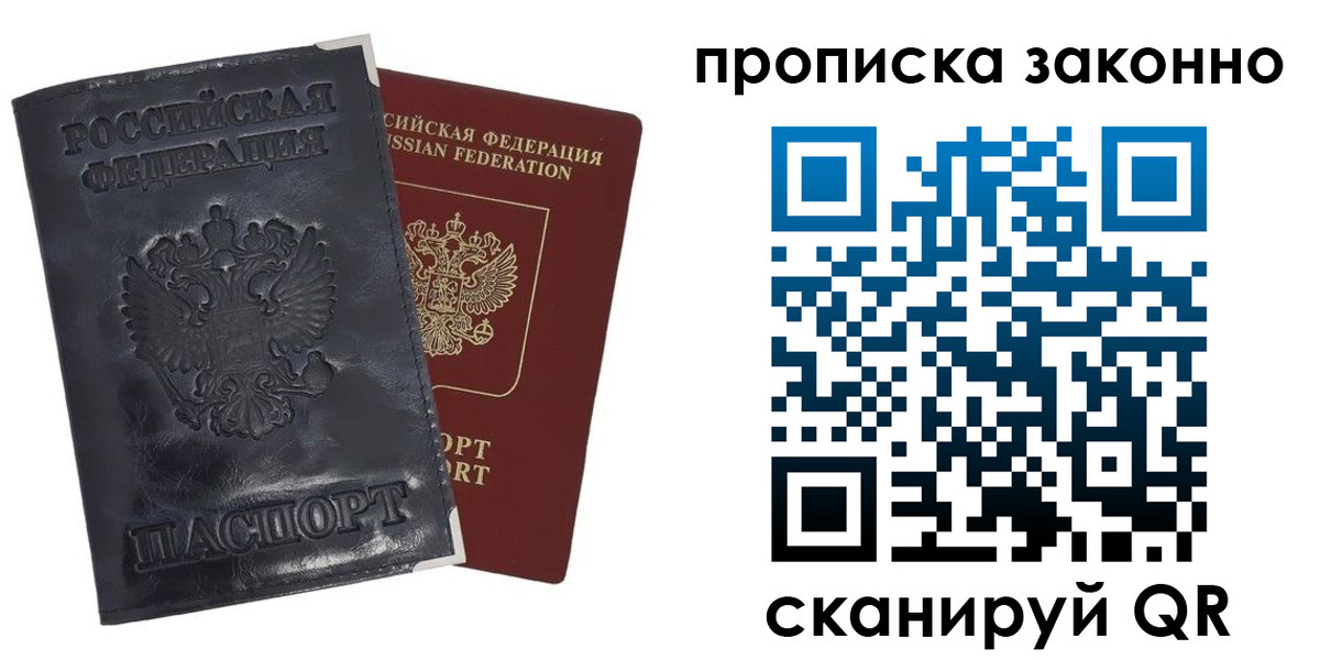 временная прописка в Кодинске